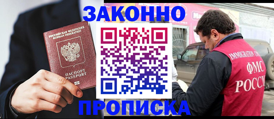 прописка в квартире в Славгороде