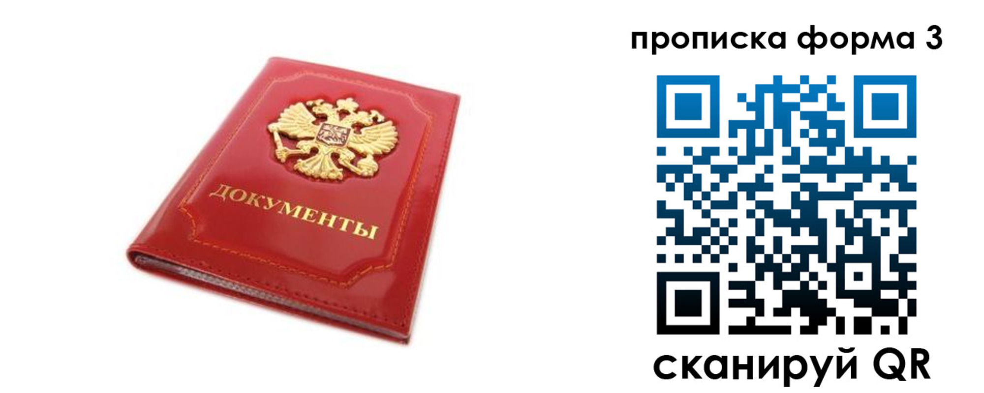 прописка ребенка в Славгороде