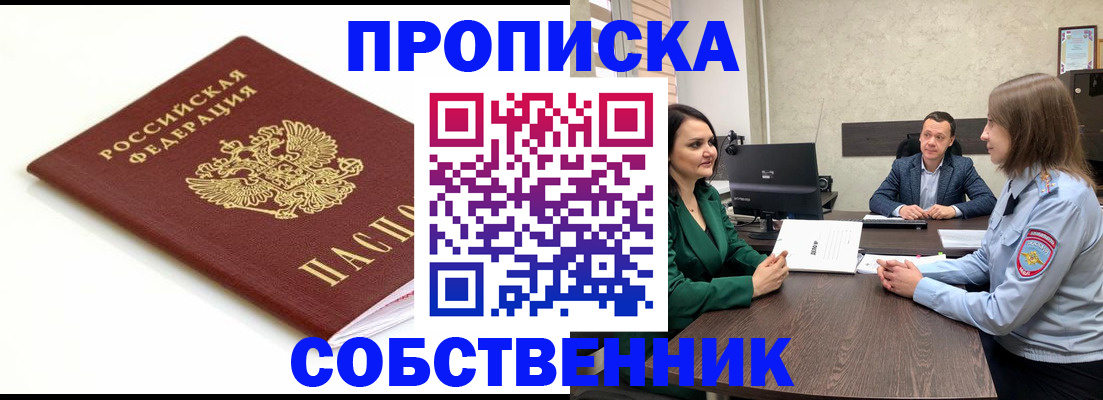 прописка поиск в Славгороде