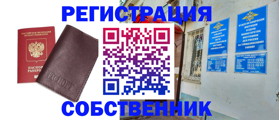 прописка регистрация в Славгороде