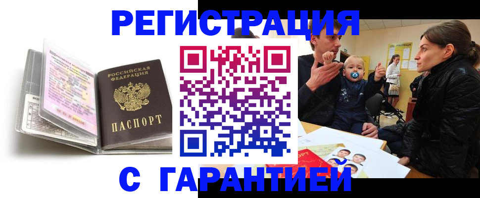 временная регистрация недорого в Славгороде